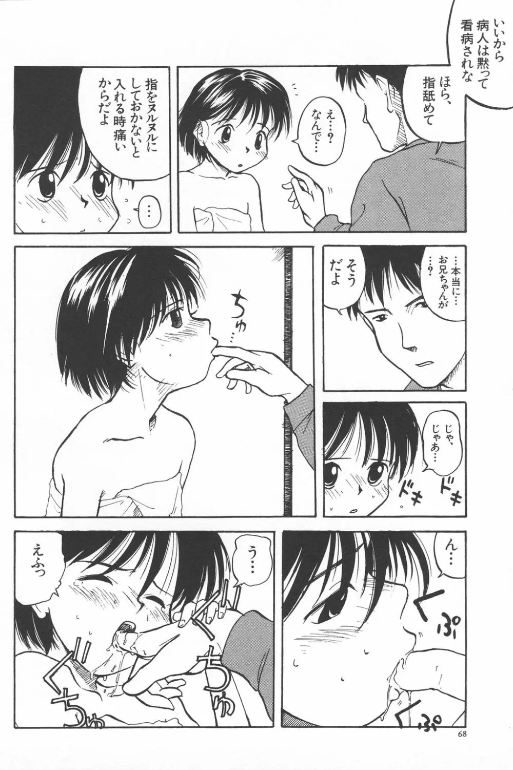 彼女がつながれた日 61ページ