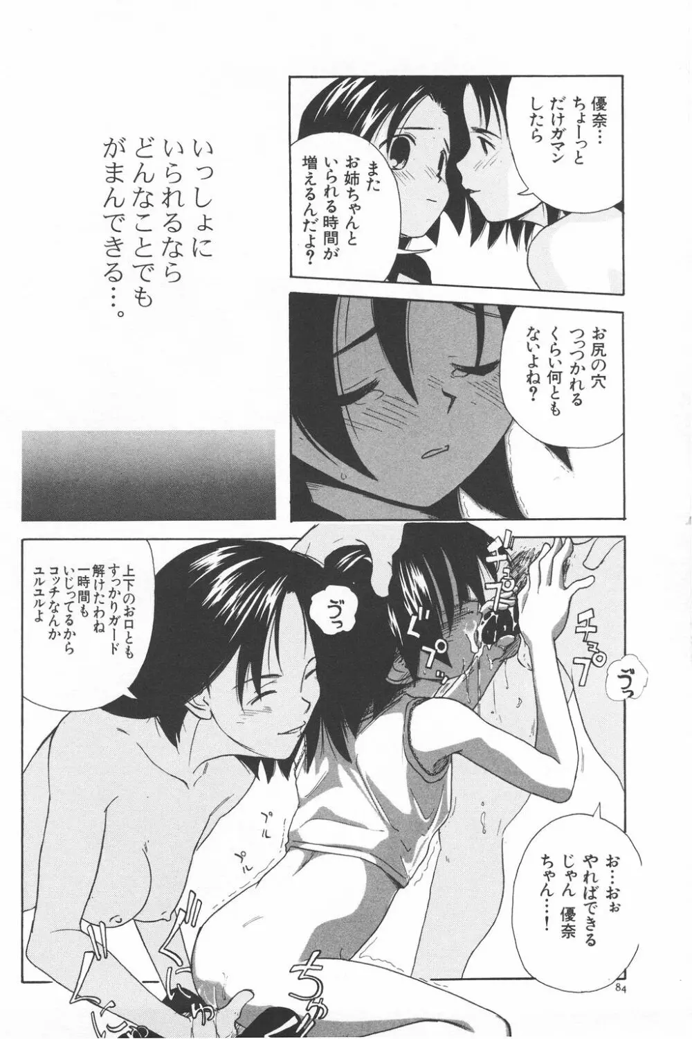 彼女がつながれた日 76ページ