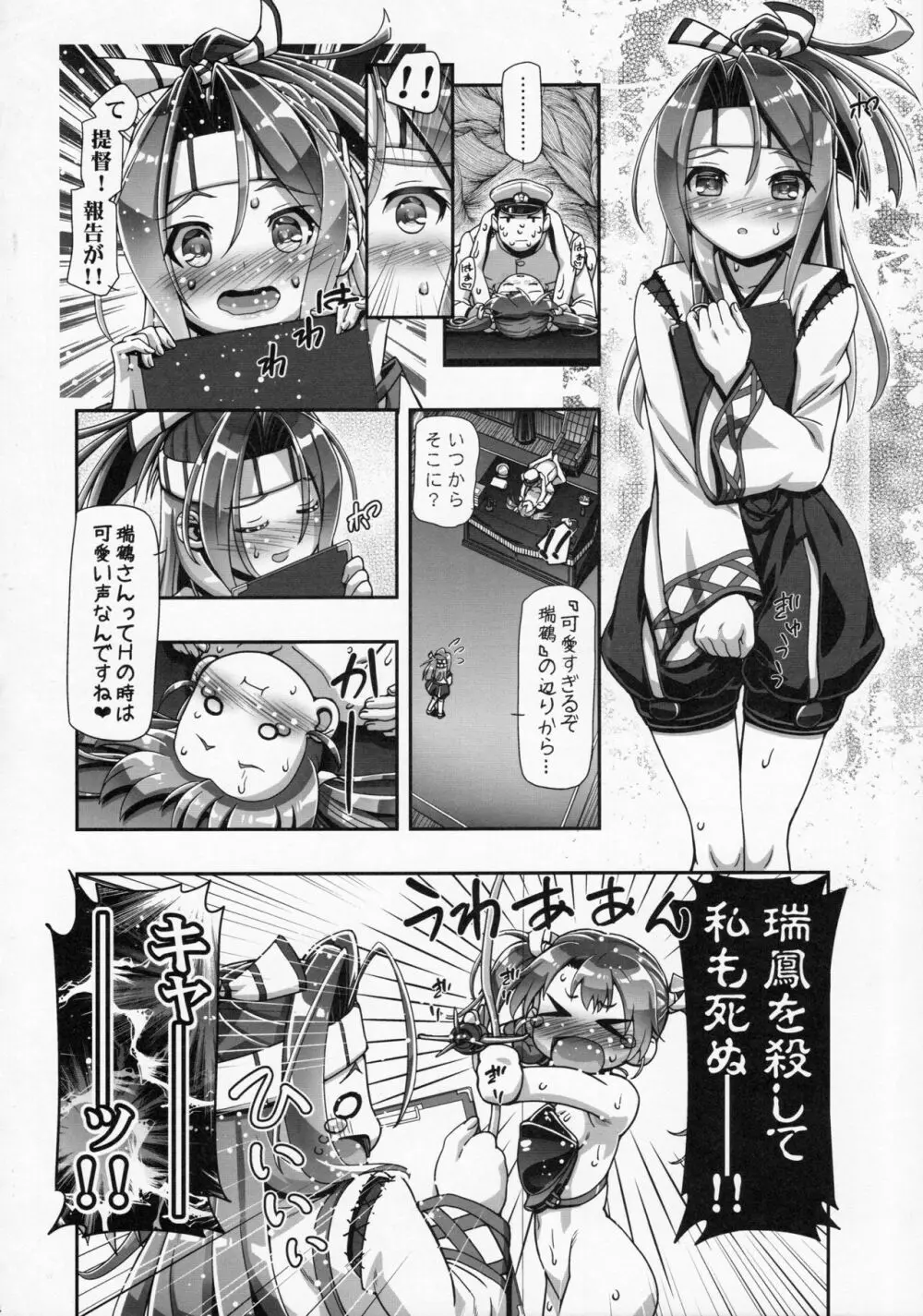 剃毛艦隊 提督さん!チクチクするんだけど!! 22ページ