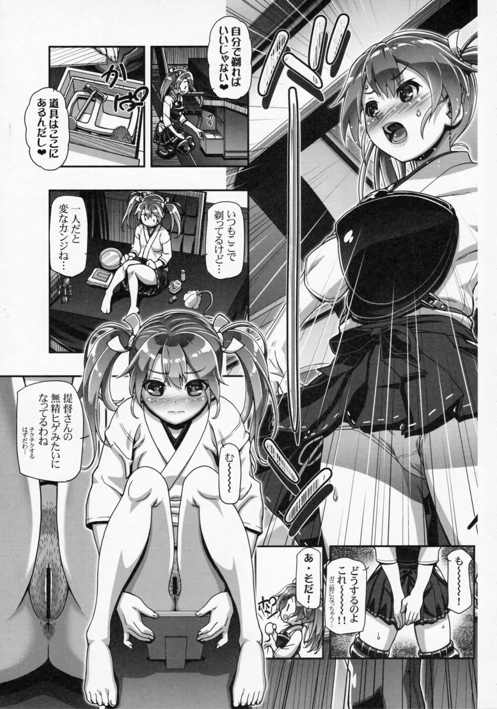 剃毛艦隊 提督さん!チクチクするんだけど!! 5ページ