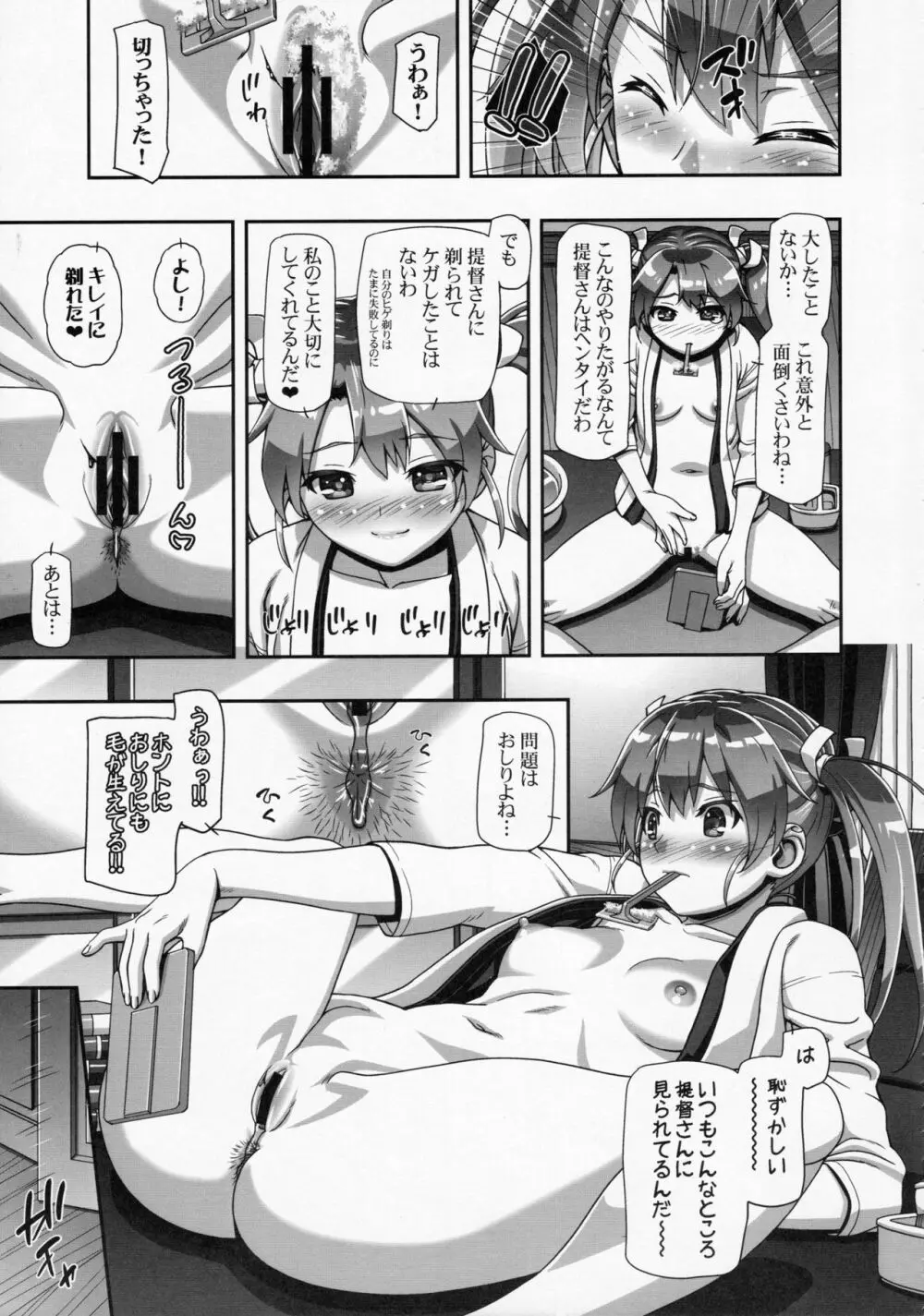 剃毛艦隊 提督さん!チクチクするんだけど!! 7ページ