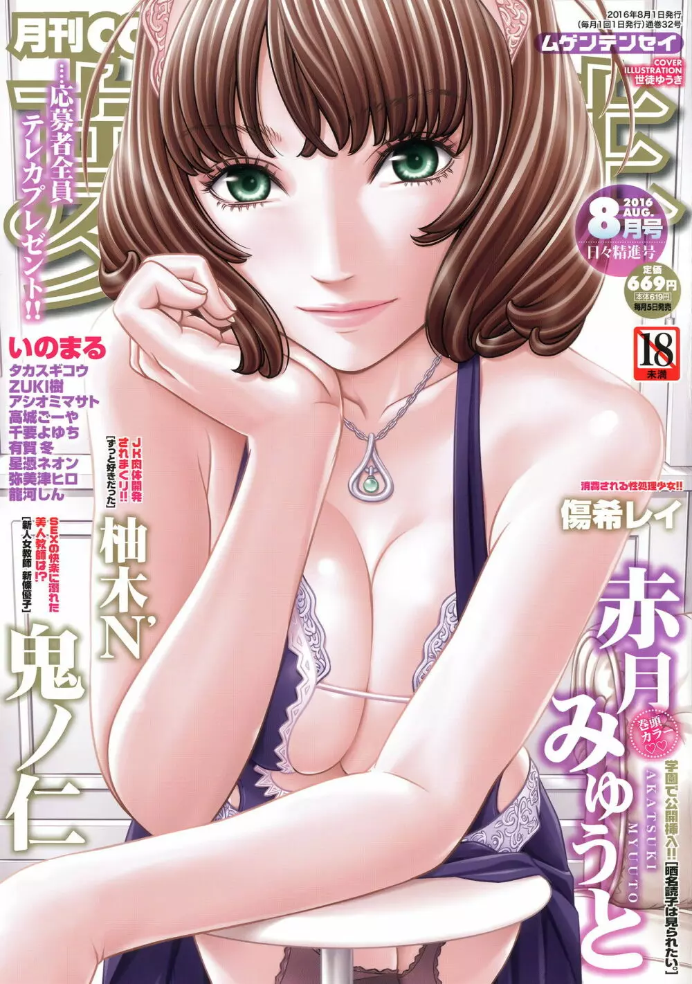 COMIC 夢幻転生 2016年8月号