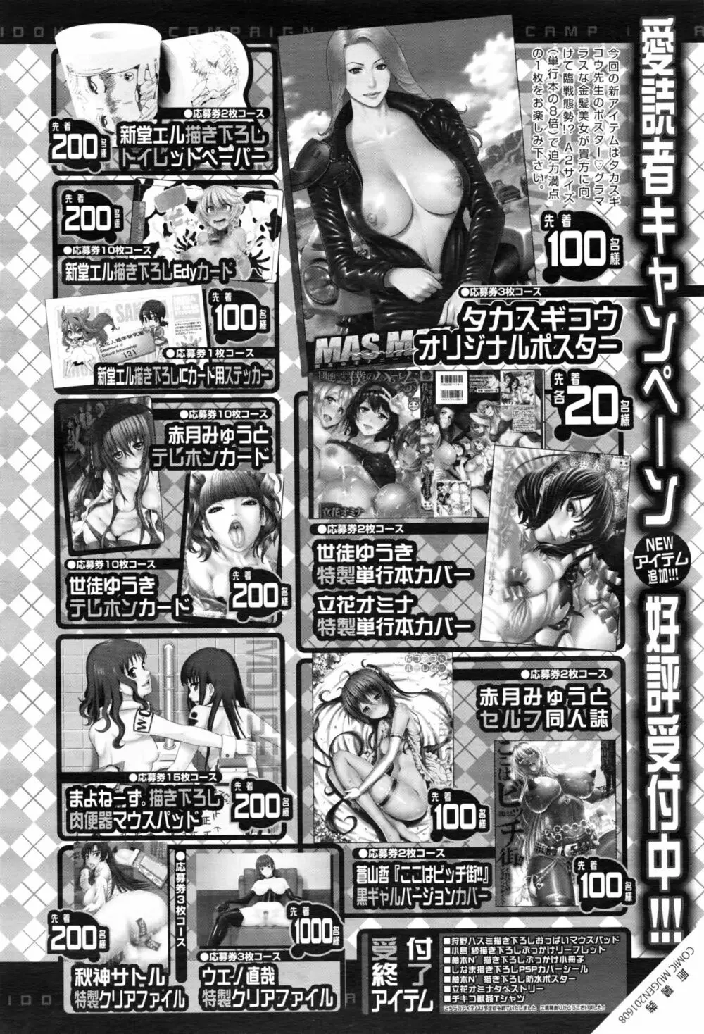 COMIC 夢幻転生 2016年8月号 595ページ