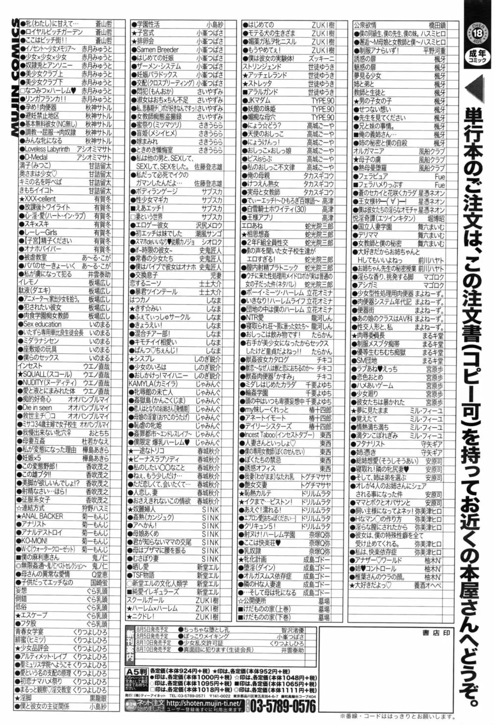 COMIC 夢幻転生 2016年8月号 614ページ