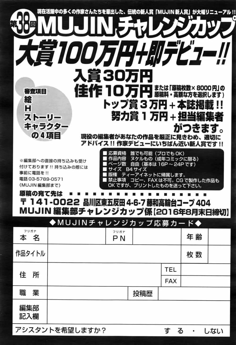 COMIC 夢幻転生 2016年8月号 616ページ