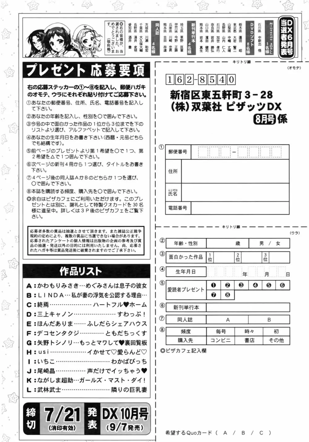 アクションピザッツDX 2016年8月号 243ページ