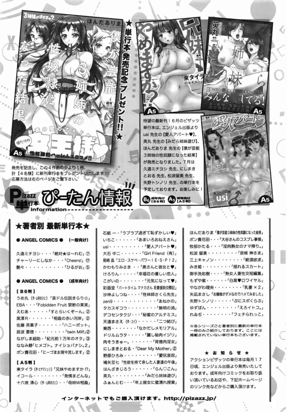 アクションピザッツDX 2016年8月号 244ページ