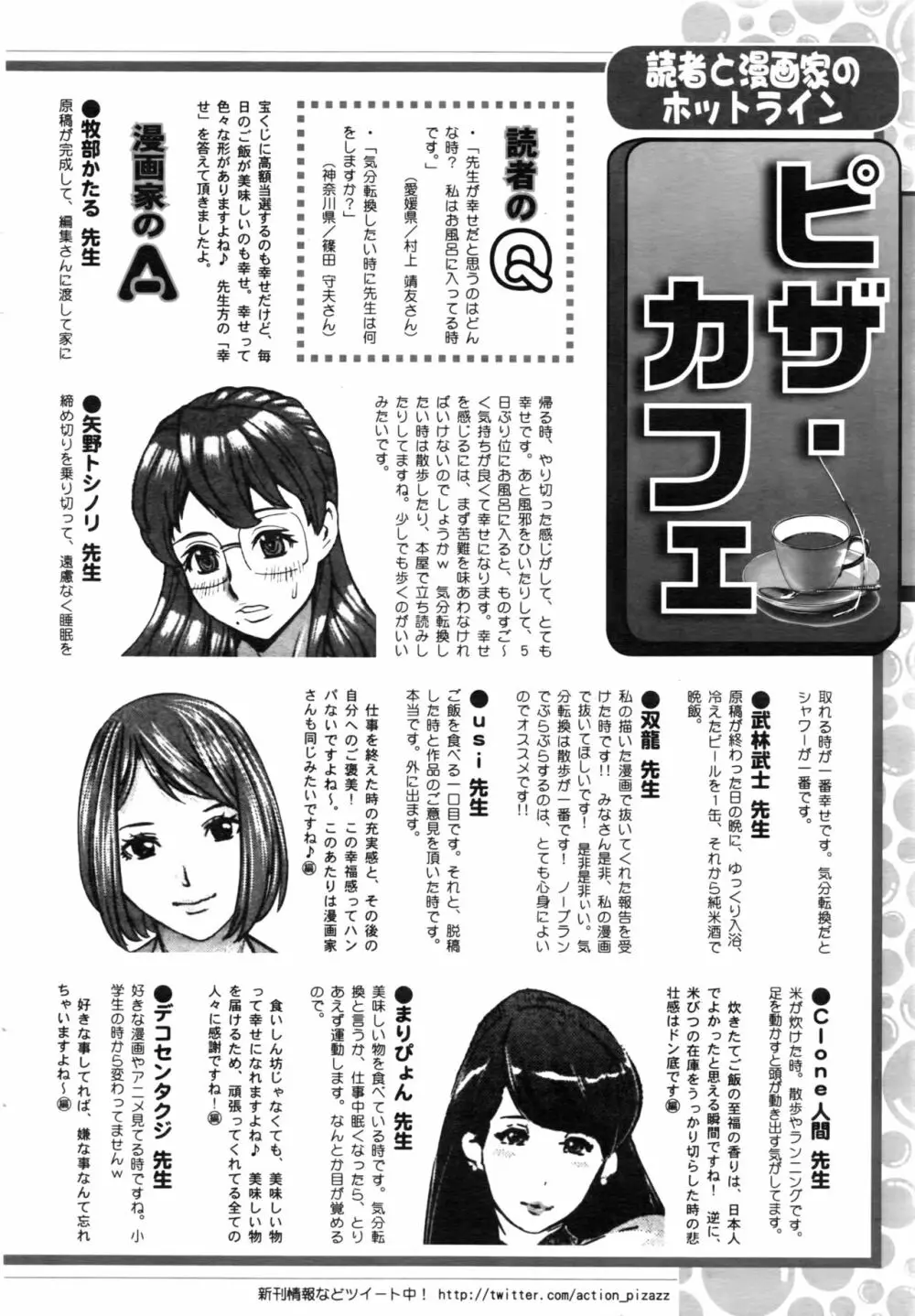 アクションピザッツDX 2016年8月号 245ページ