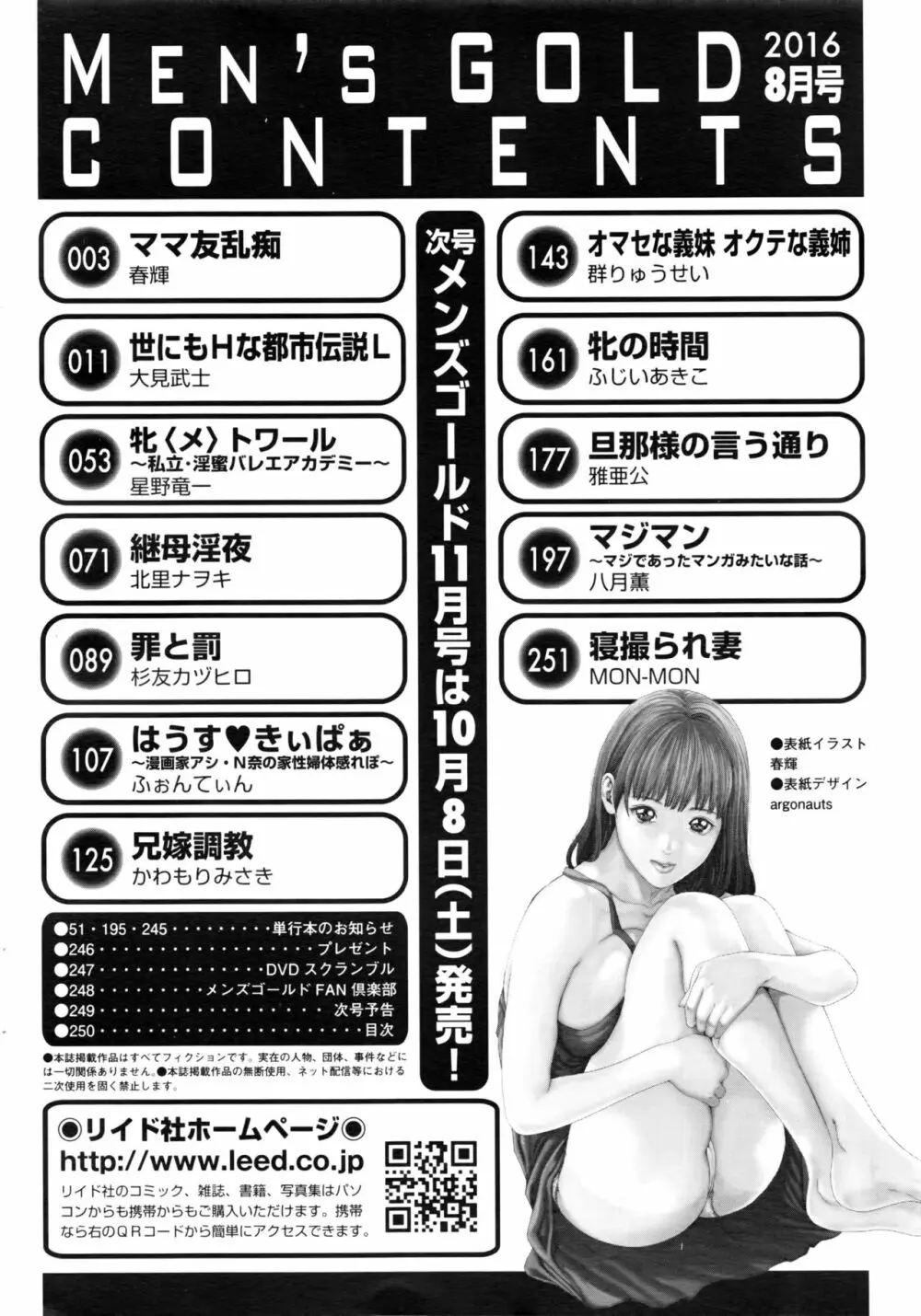 メンズゴールド 2016年8月号 251ページ