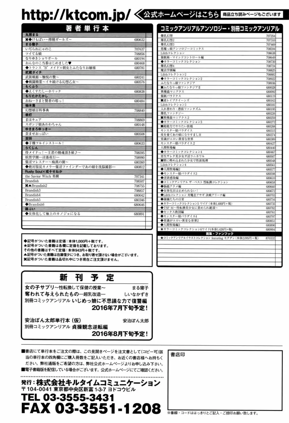 コミックアンリアル 2016年8月号 Vol.62 437ページ