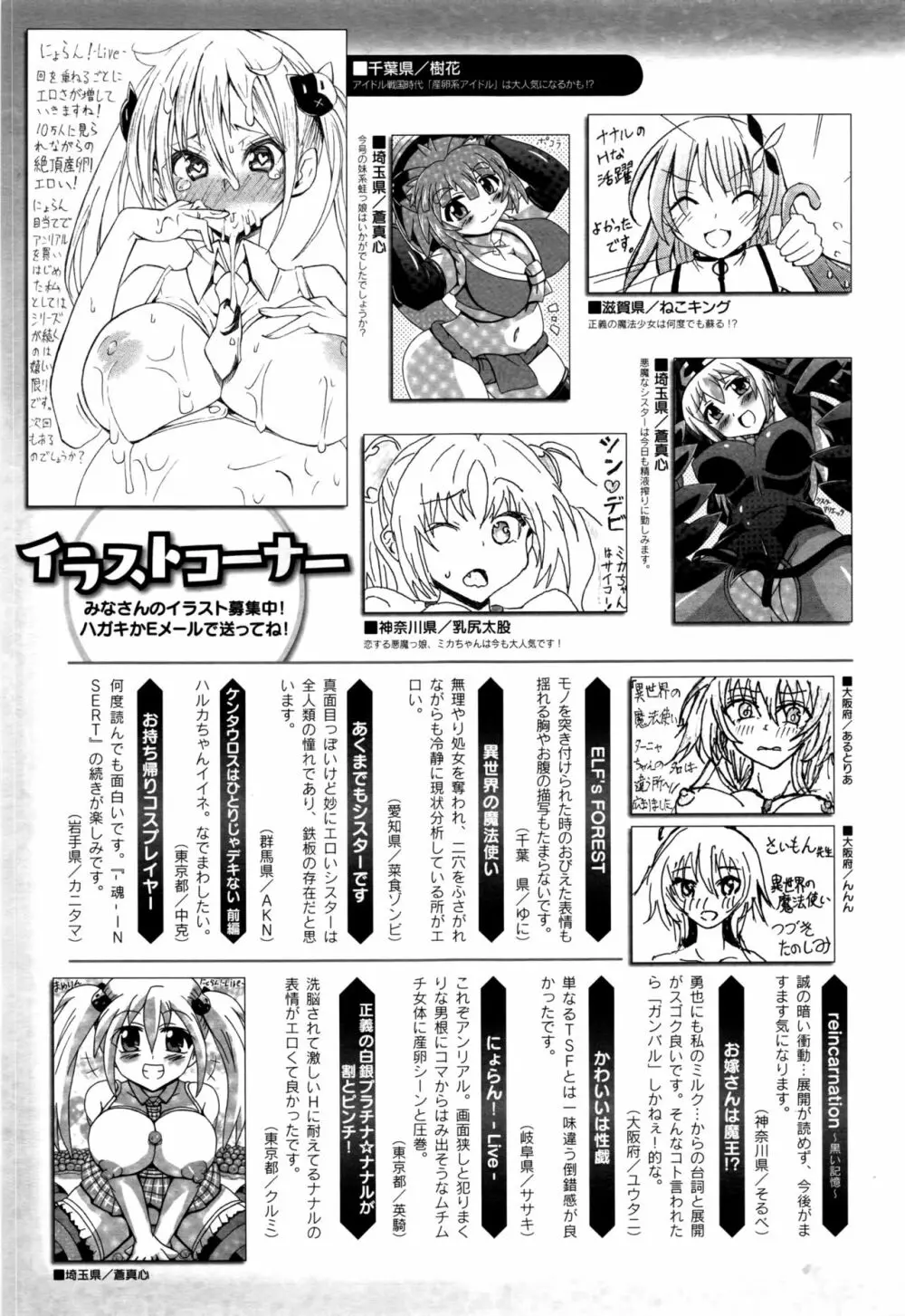 コミックアンリアル 2016年8月号 Vol.62 440ページ