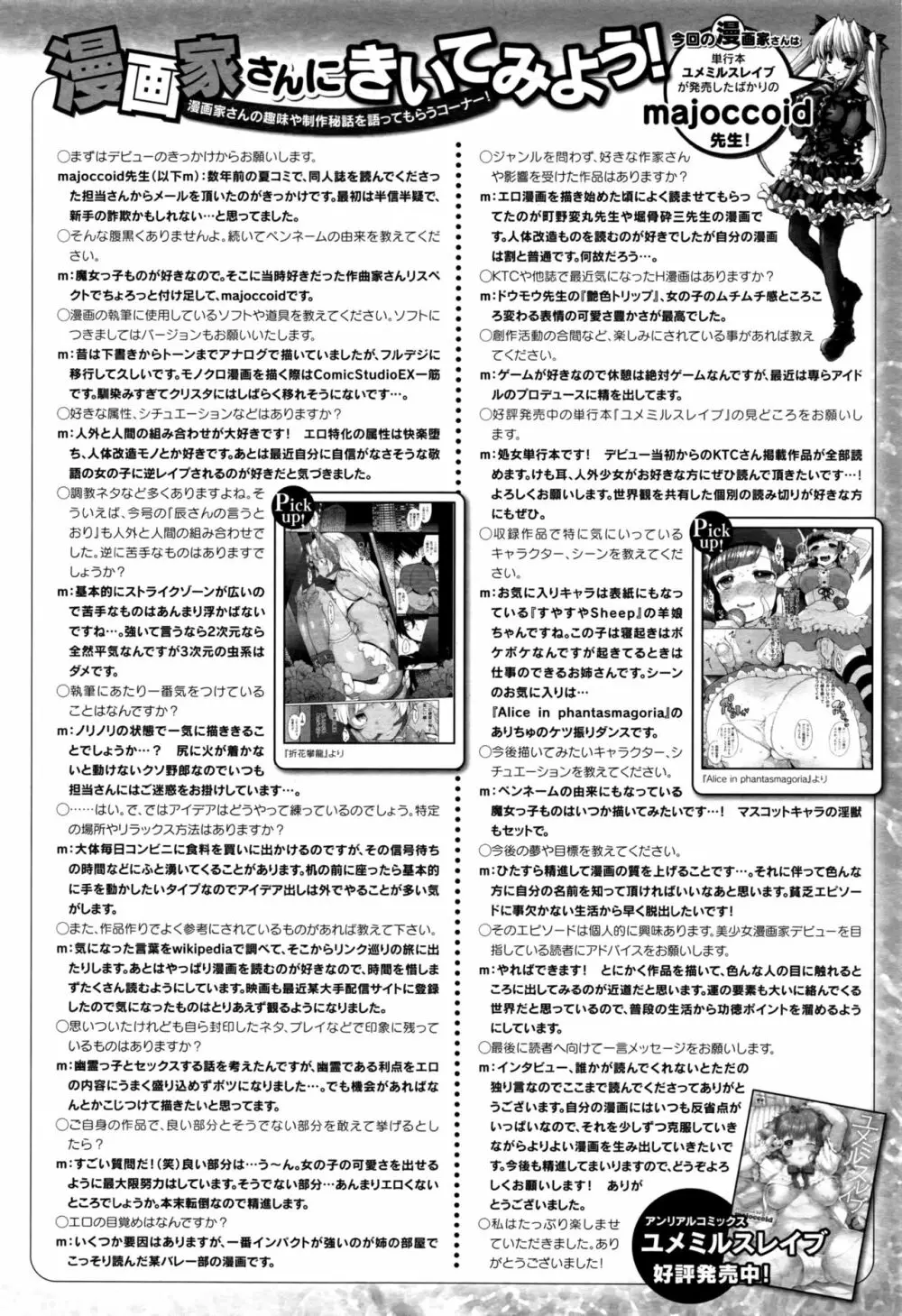 コミックアンリアル 2016年8月号 Vol.62 441ページ