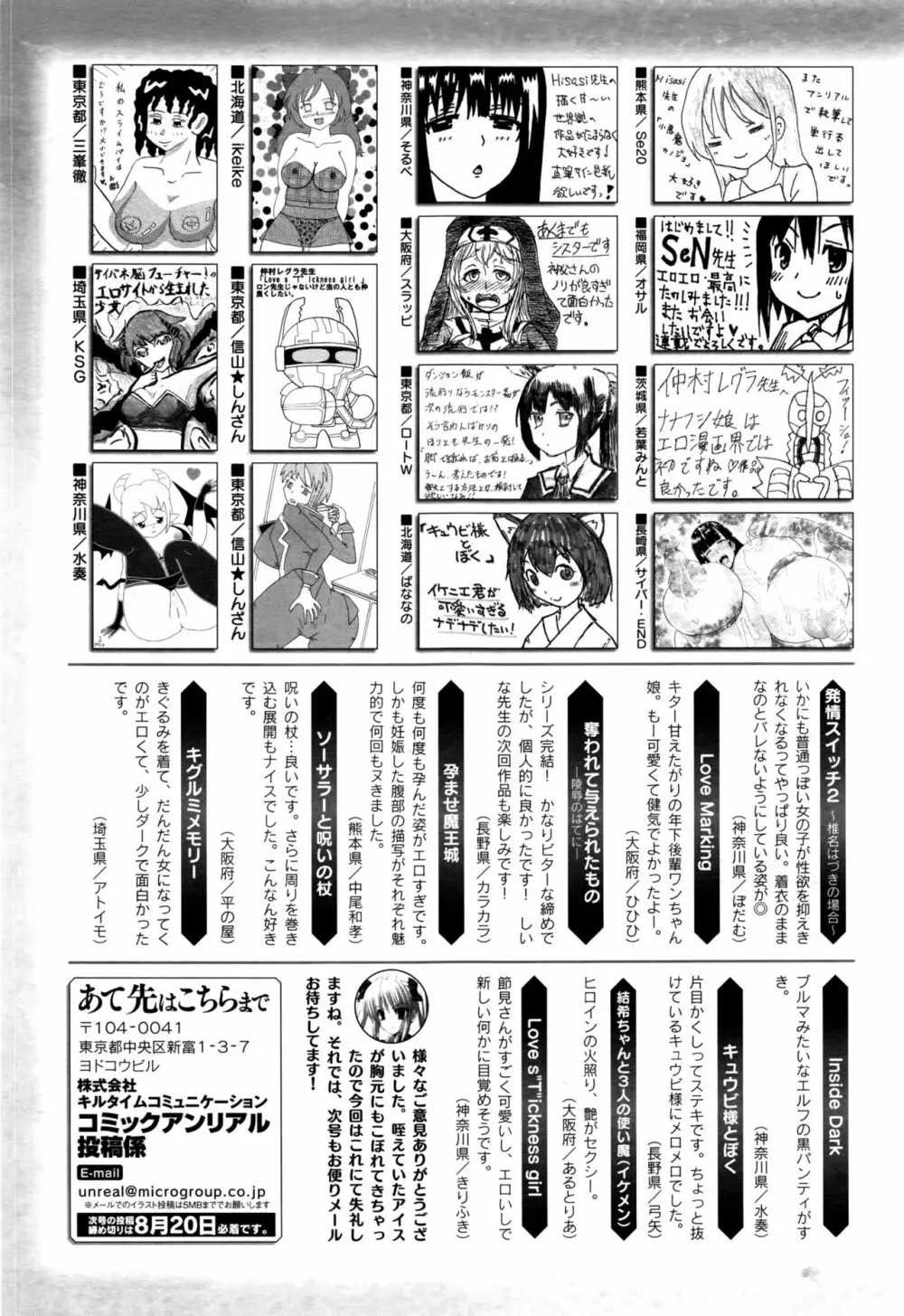 コミックアンリアル 2016年8月号 Vol.62 442ページ