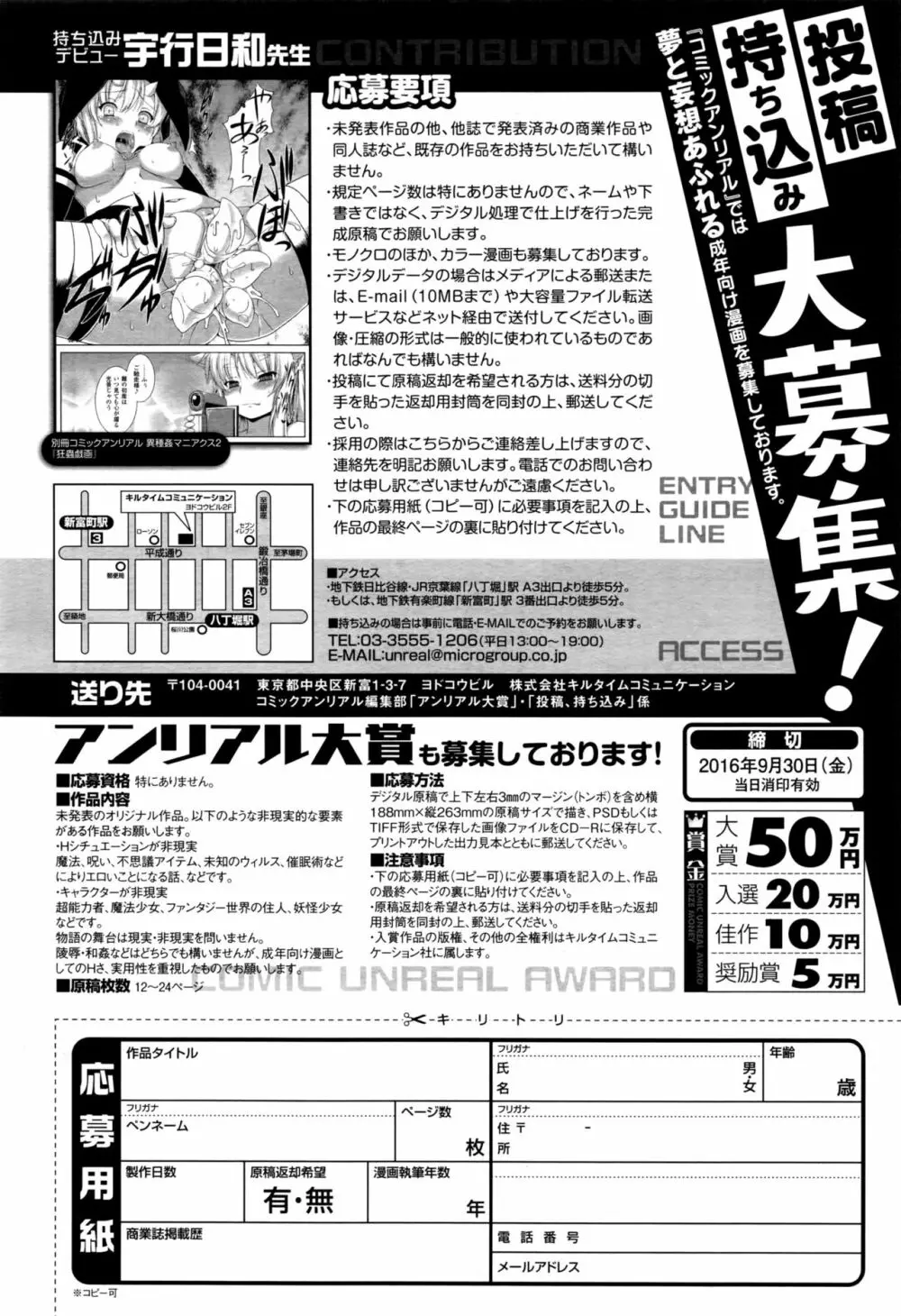 コミックアンリアル 2016年8月号 Vol.62 445ページ