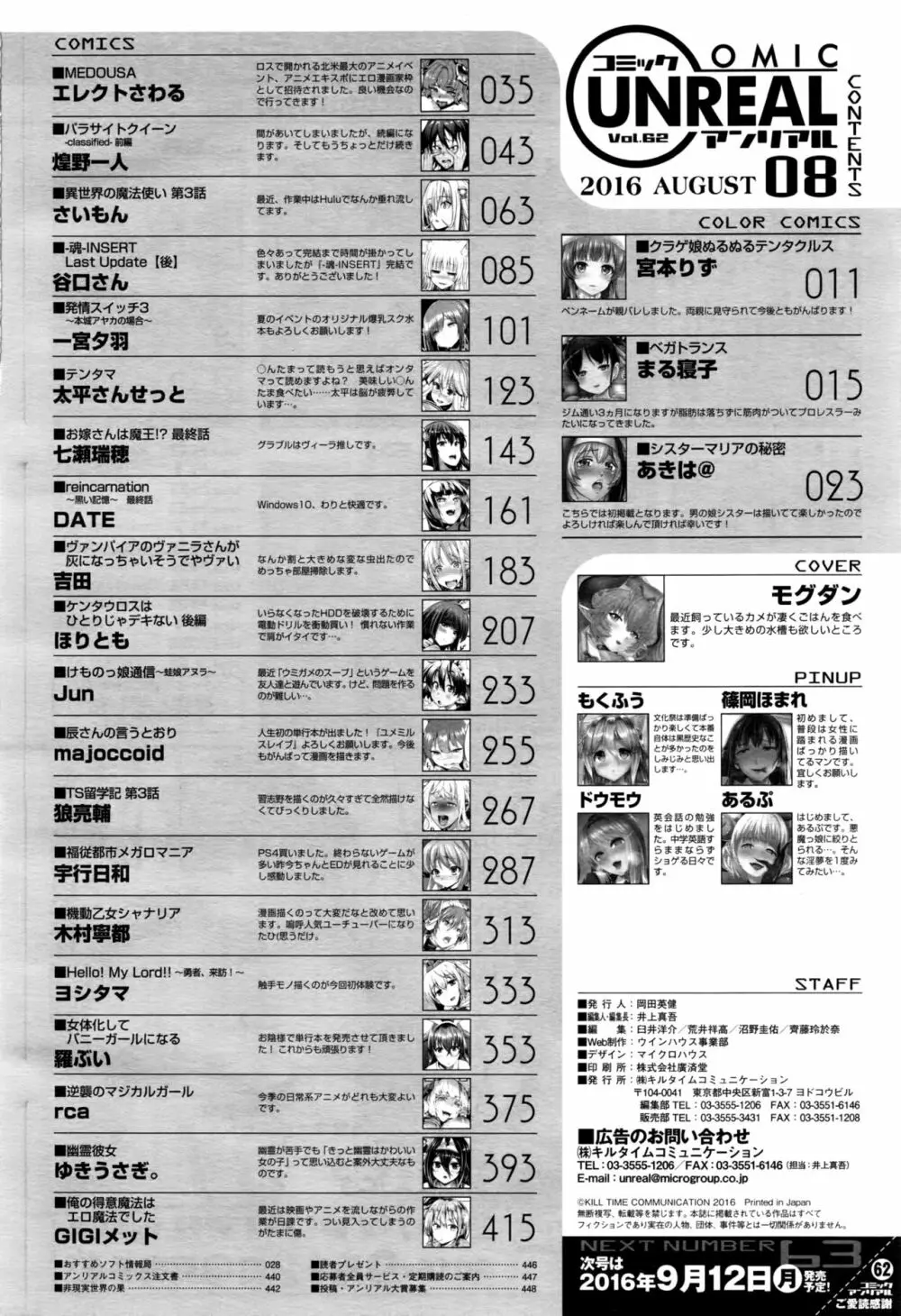 コミックアンリアル 2016年8月号 Vol.62 447ページ