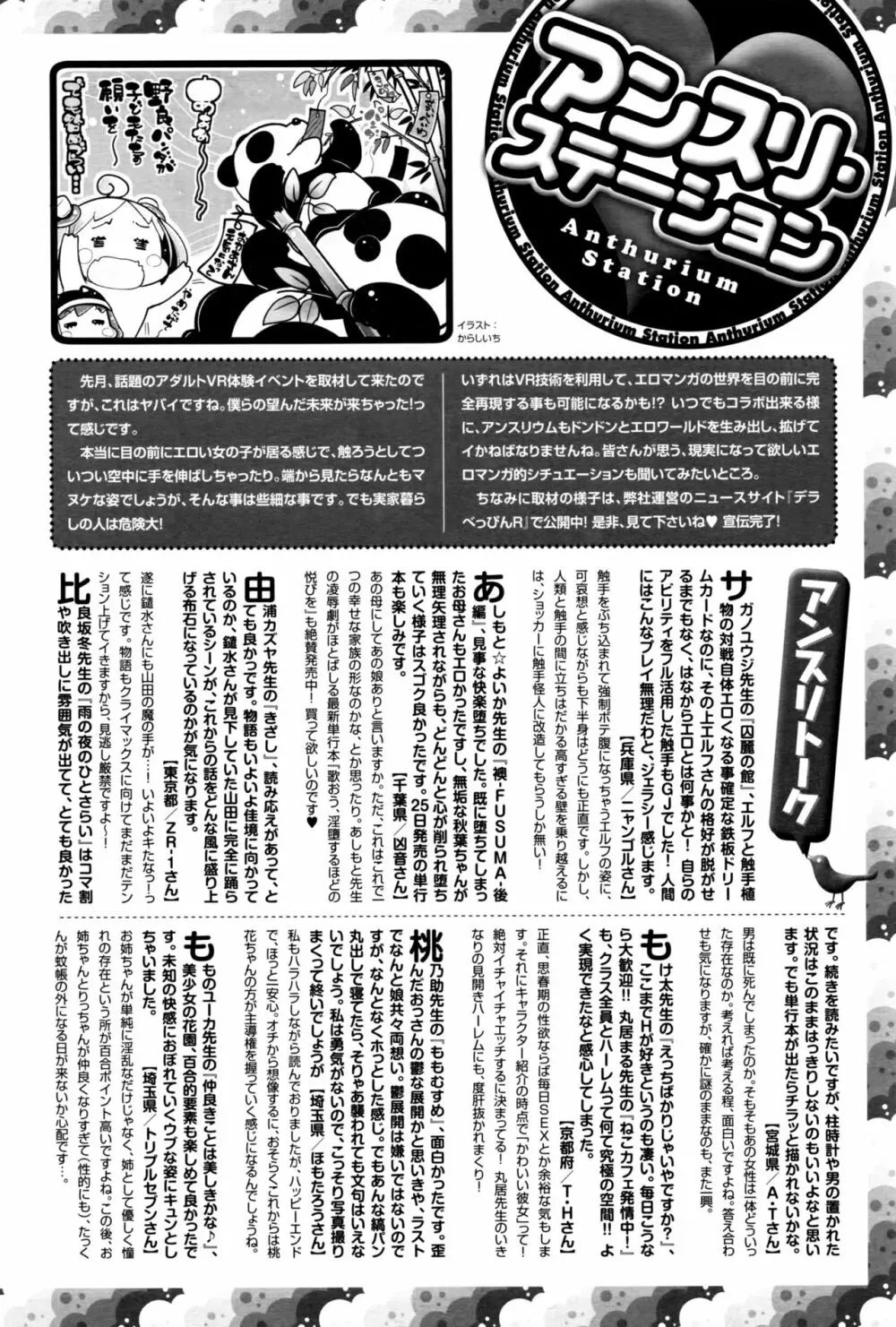 COMIC アンスリウム 2016年8月号 439ページ