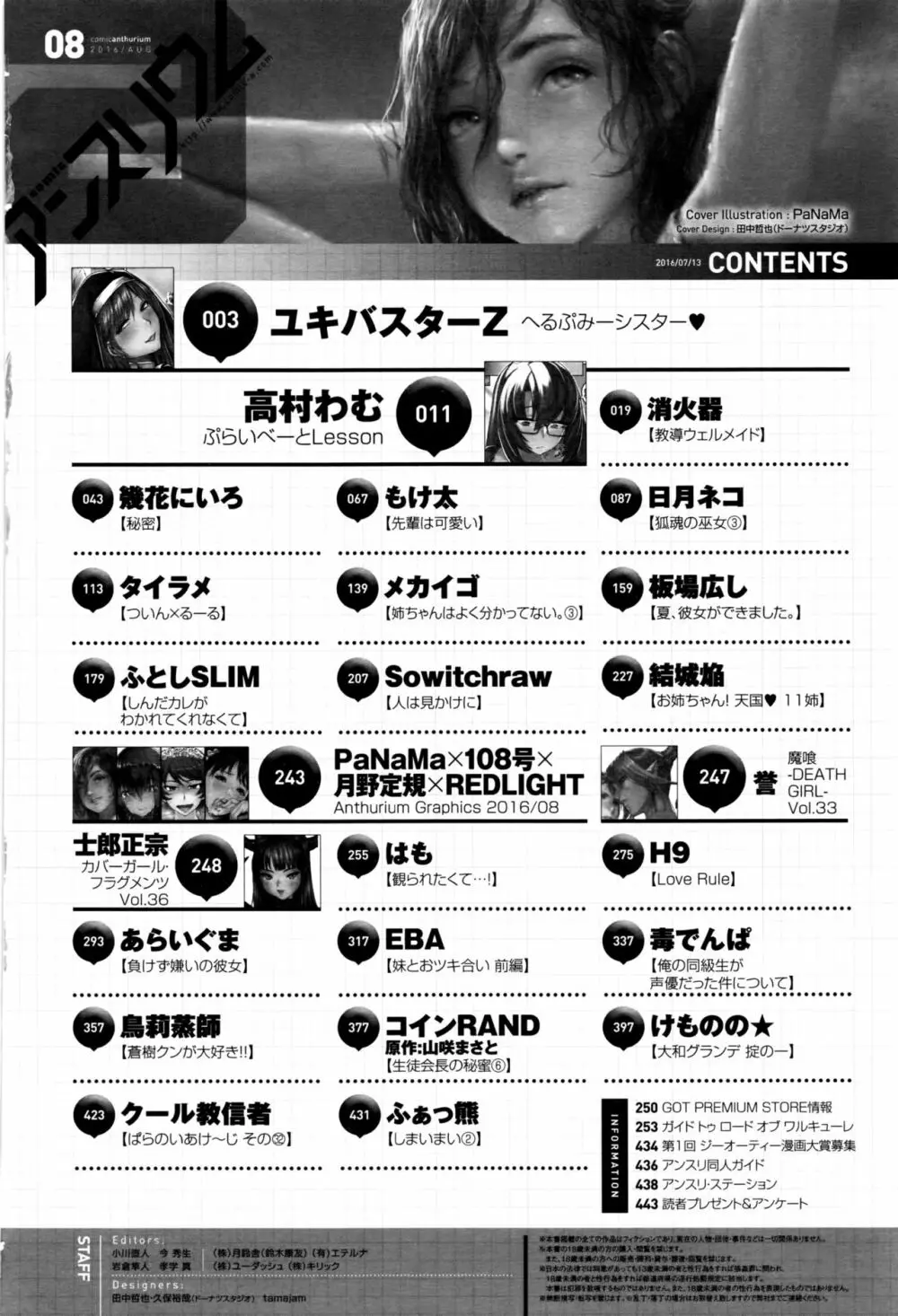 COMIC アンスリウム 2016年8月号 447ページ