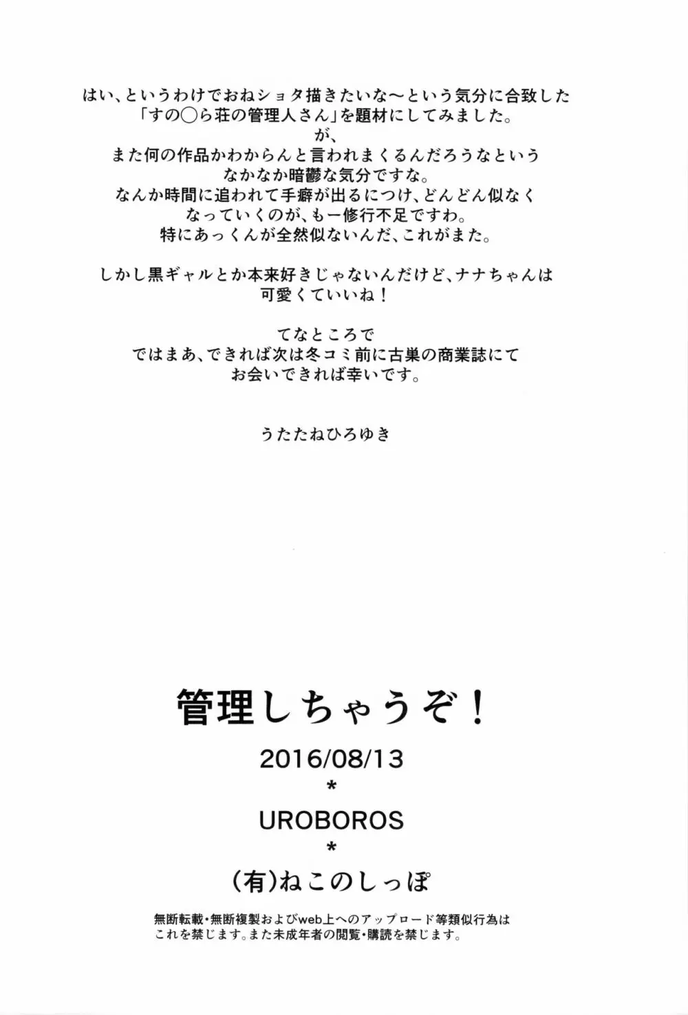 管理しちゃうぞ! 25ページ