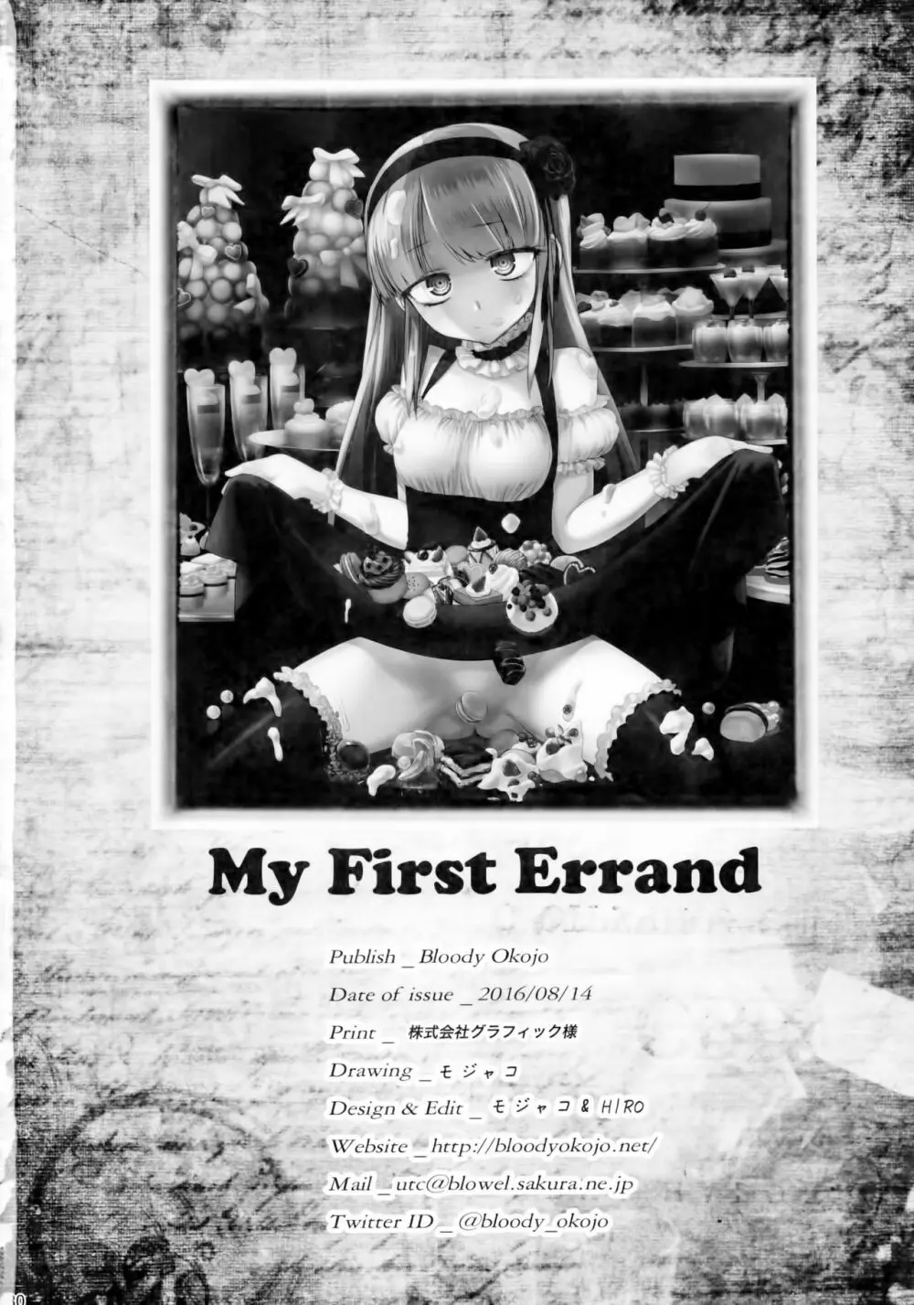 My First Errand 29ページ