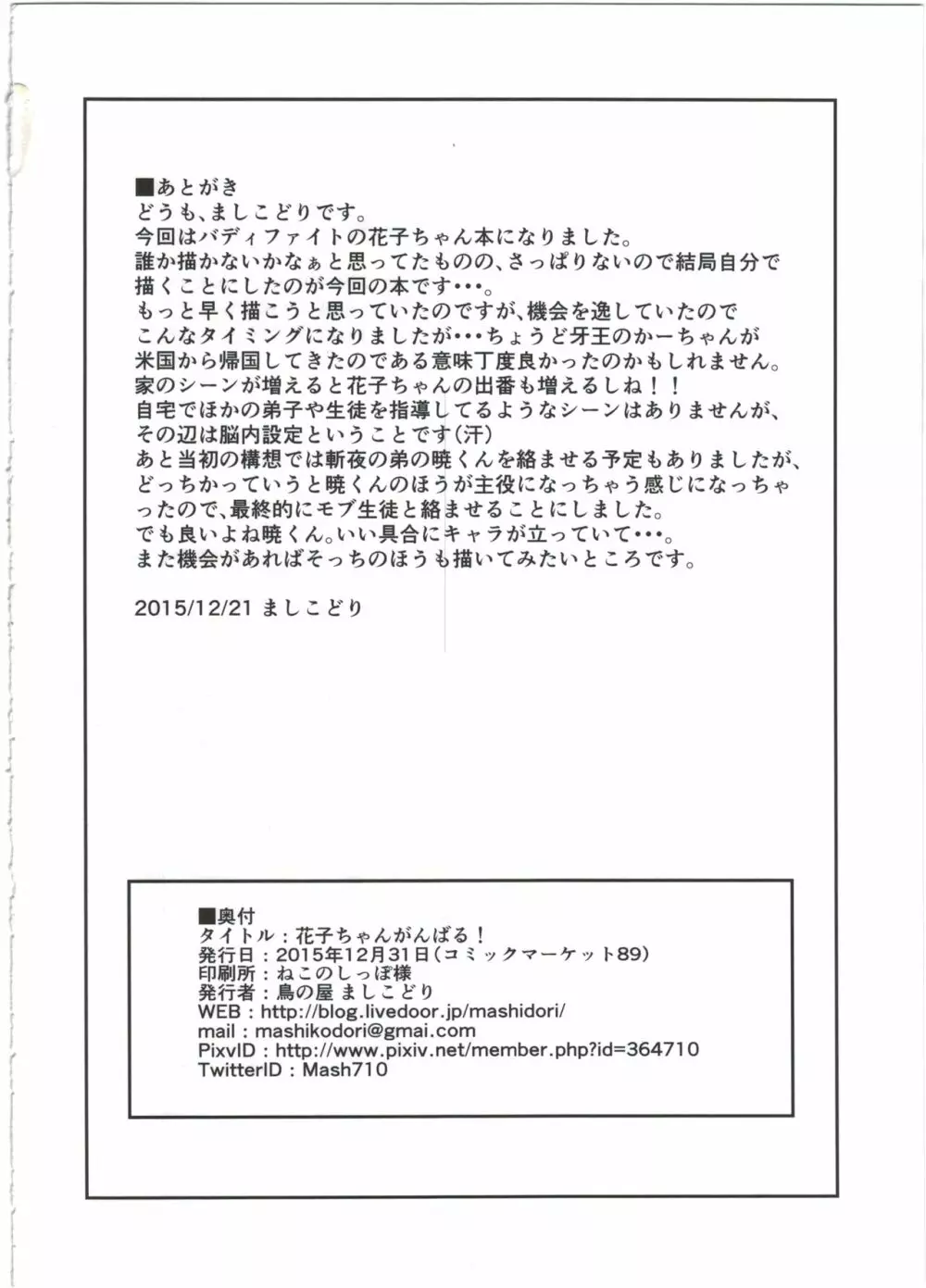 花子ちゃんがんばる! 22ページ