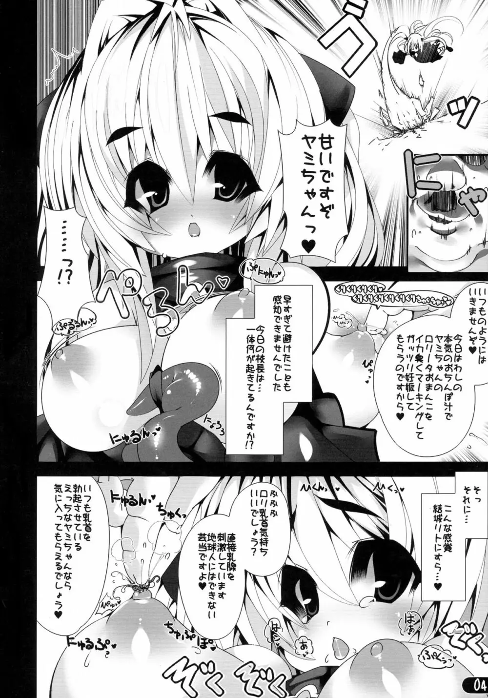 ニュルニュルニョロニョロヤミヤミ 4ページ