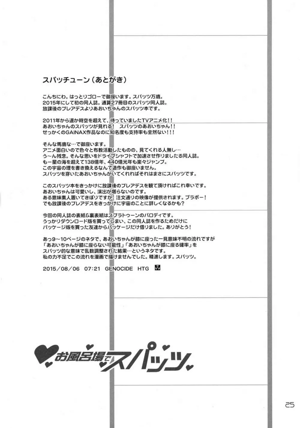 お風呂場でスパッツ 25ページ