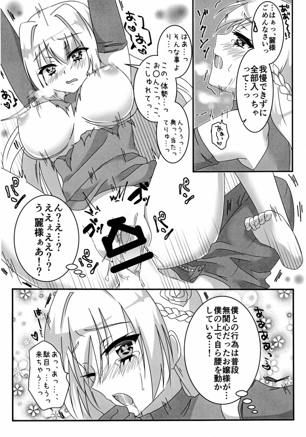 えっちなお嬢様は好きですか? 12ページ