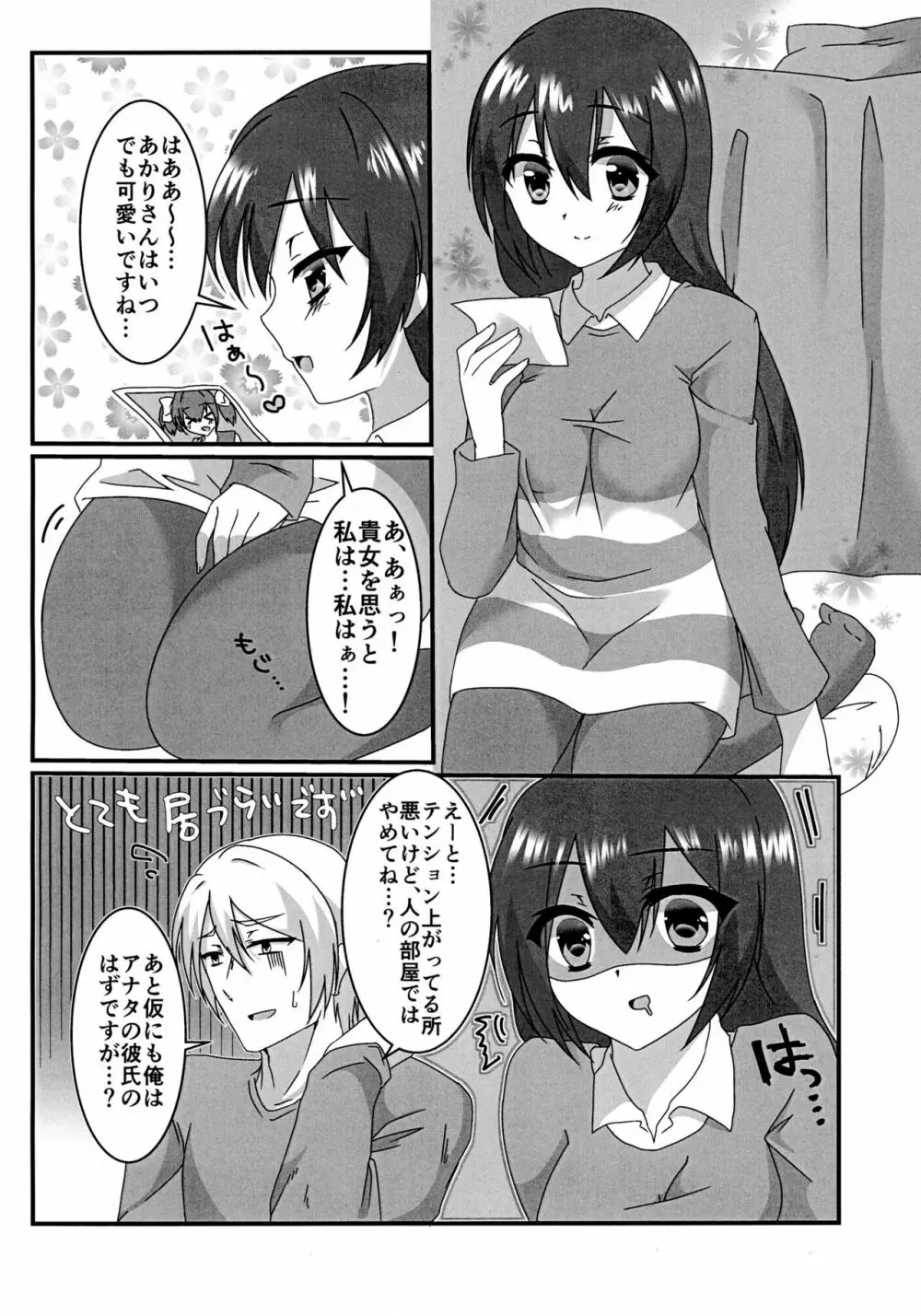 えっちなお嬢様は好きですか? 16ページ