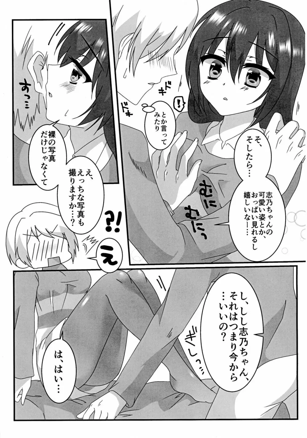 えっちなお嬢様は好きですか? 19ページ