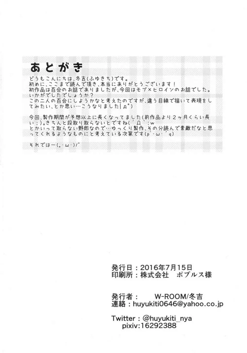 えっちなお嬢様は好きですか? 26ページ