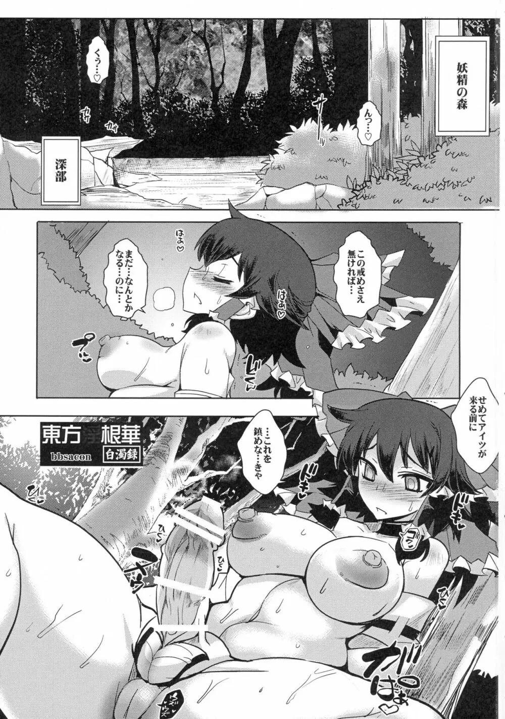 東方淫根華 白濁録 3ページ