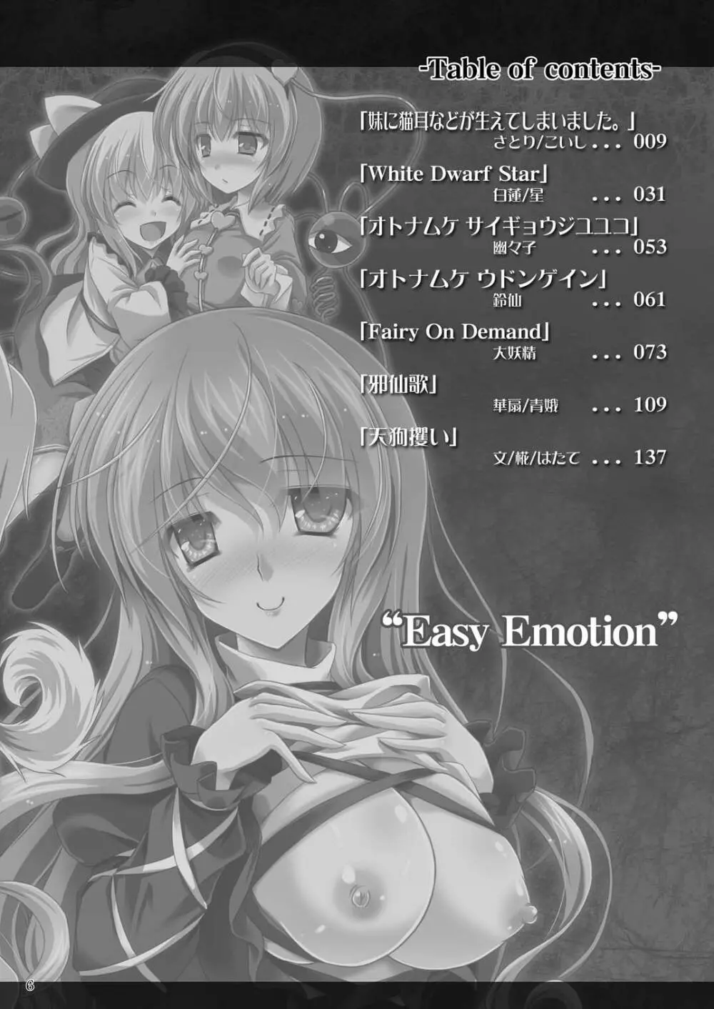 Easy Emotion 5ページ