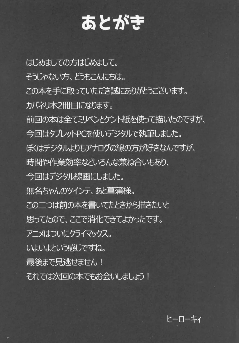 甲鉄城のネトラレ -催眠煙草で性感地獄- 25ページ