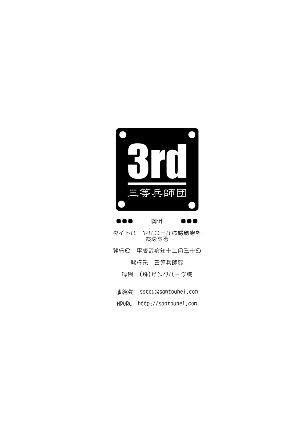 アルコールは脳細胞を破壊する 29ページ