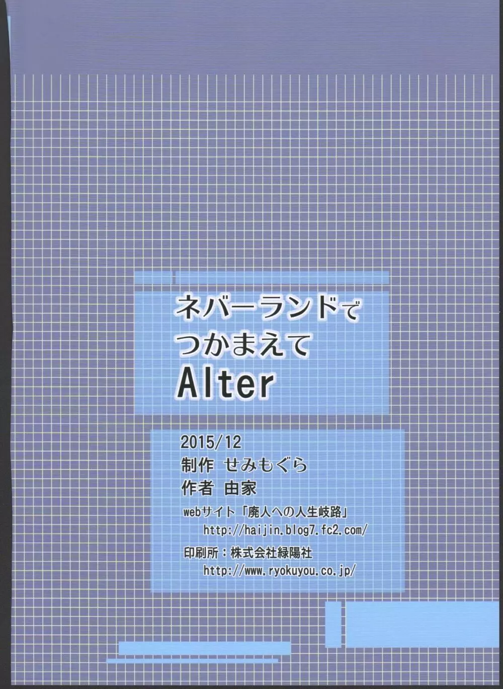 ネバーランドでつかまえてAlter 26ページ