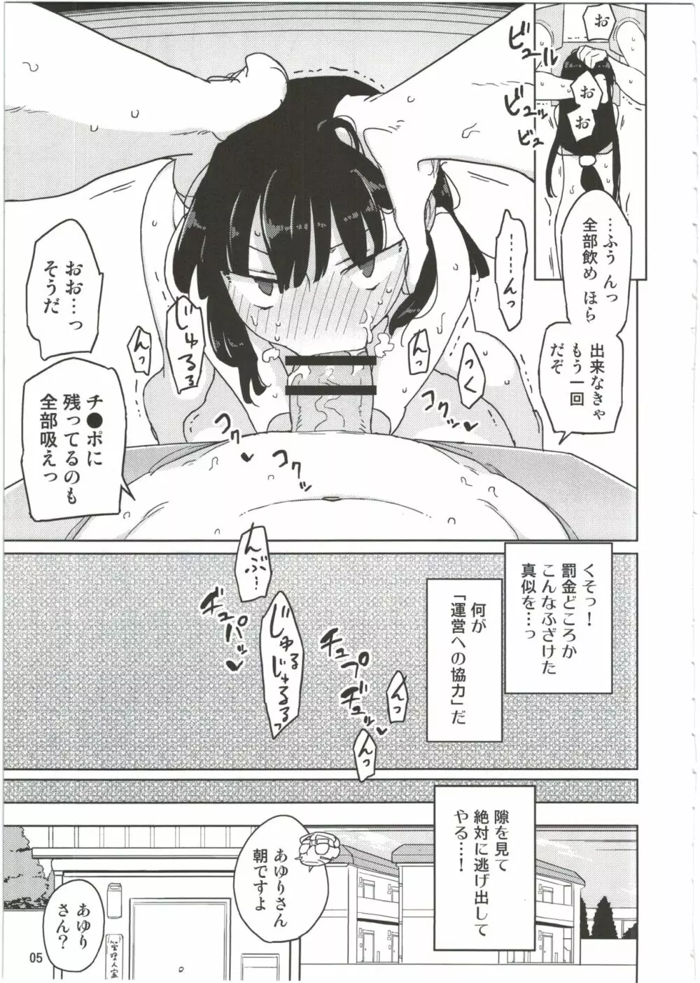 ネバーランドでつかまえてAlter 5ページ