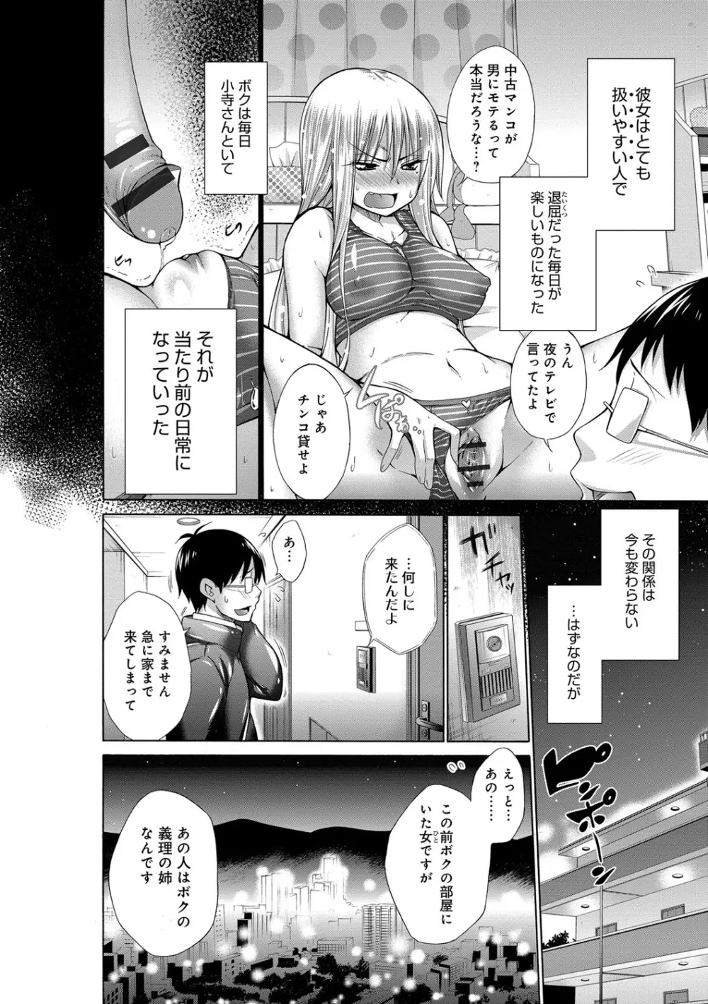 いじめっ娘とボク 102ページ