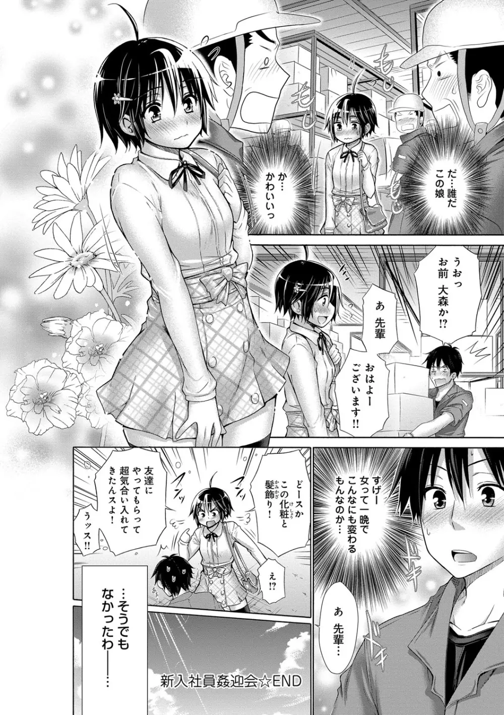 いじめっ娘とボク 190ページ