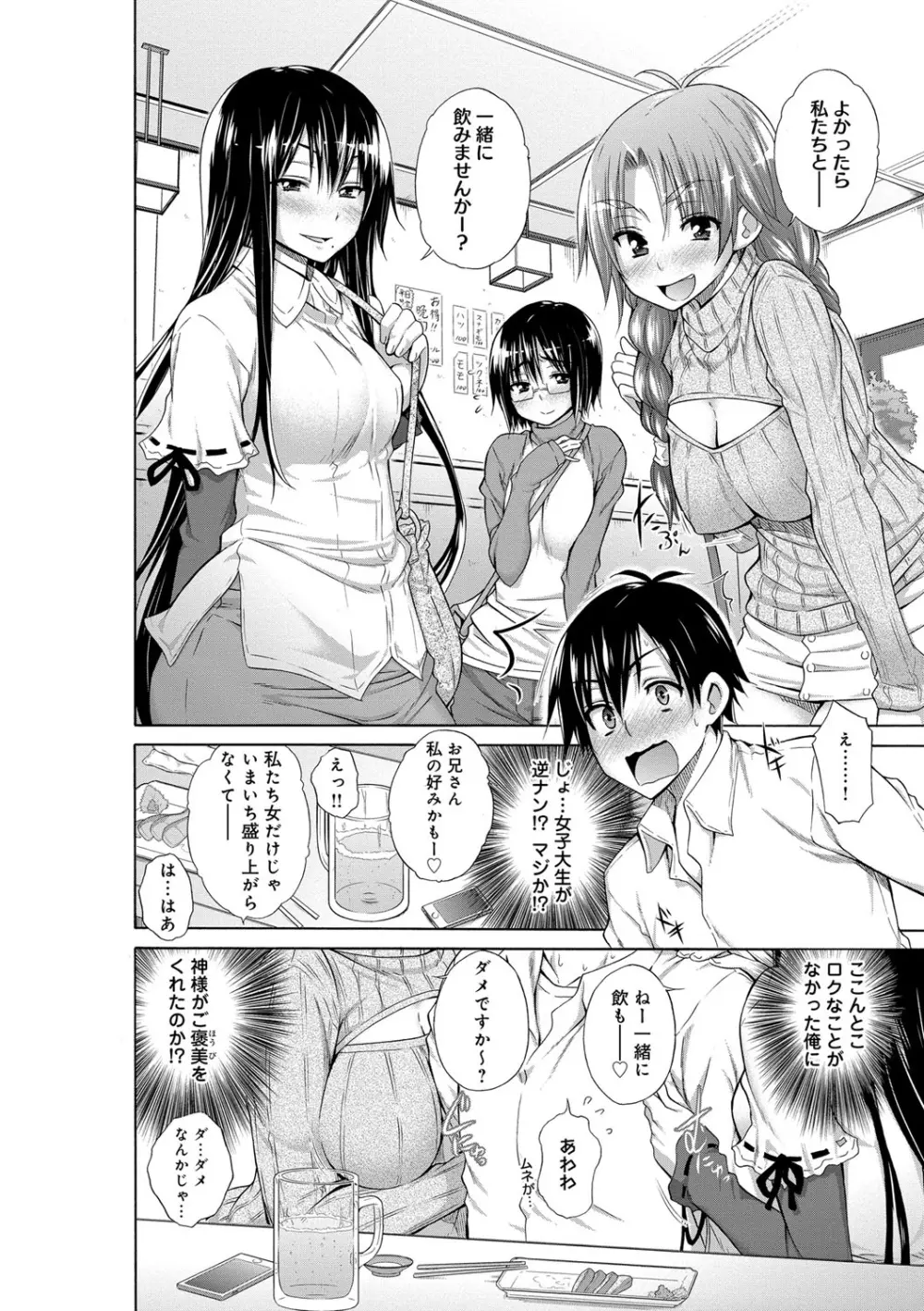 いじめっ娘とボク 208ページ