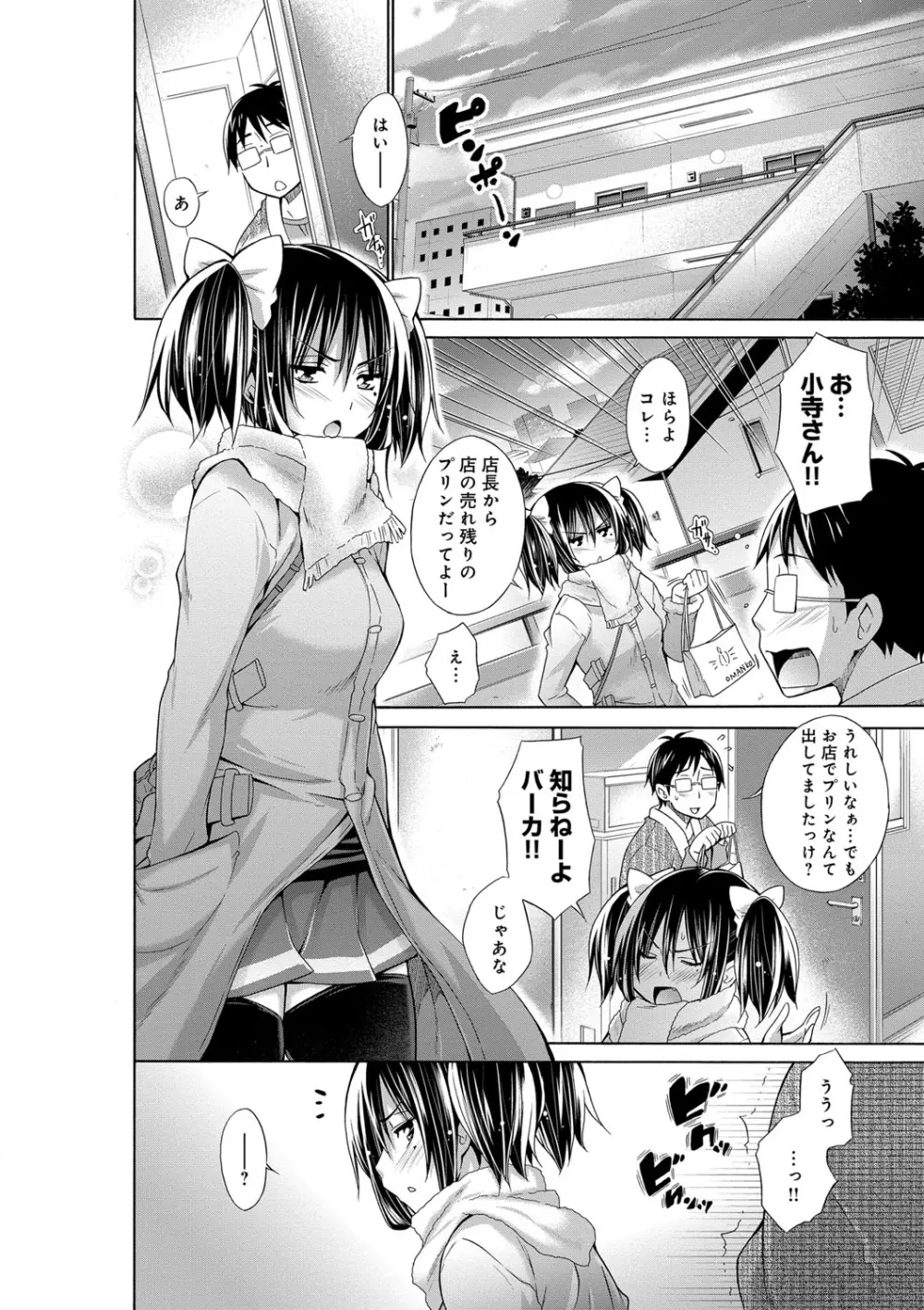 いじめっ娘とボク 46ページ