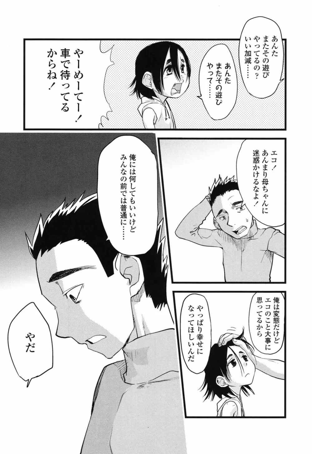 俺の嫁メモリアル 103ページ