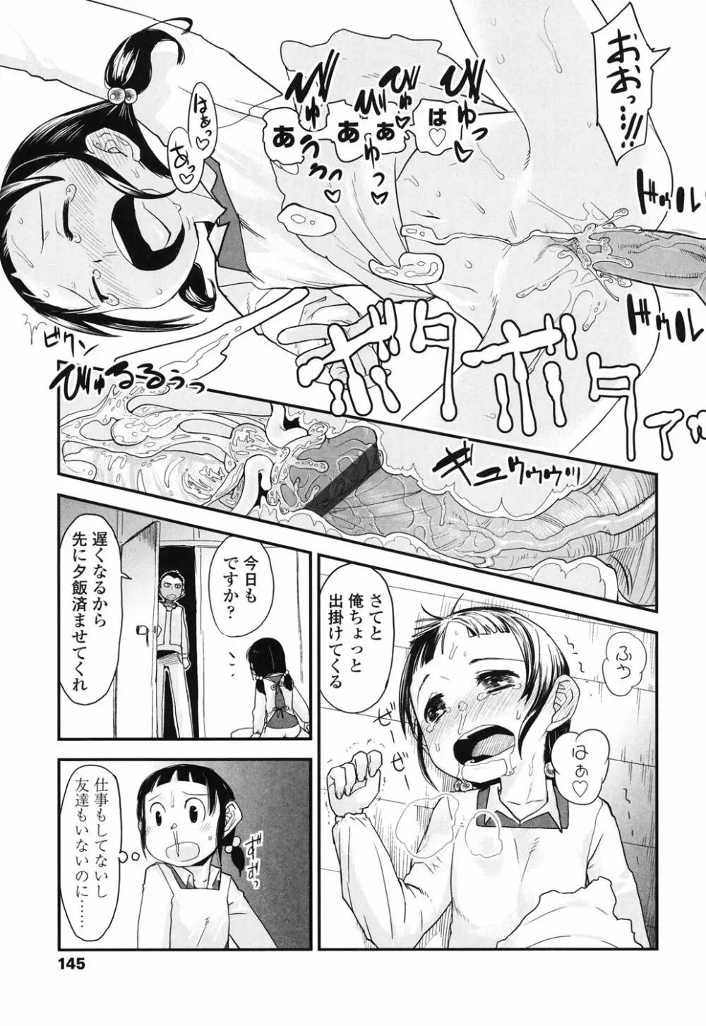 俺の嫁メモリアル 145ページ