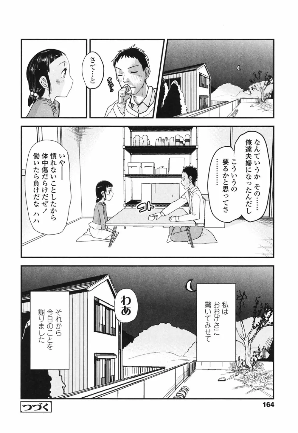 俺の嫁メモリアル 164ページ