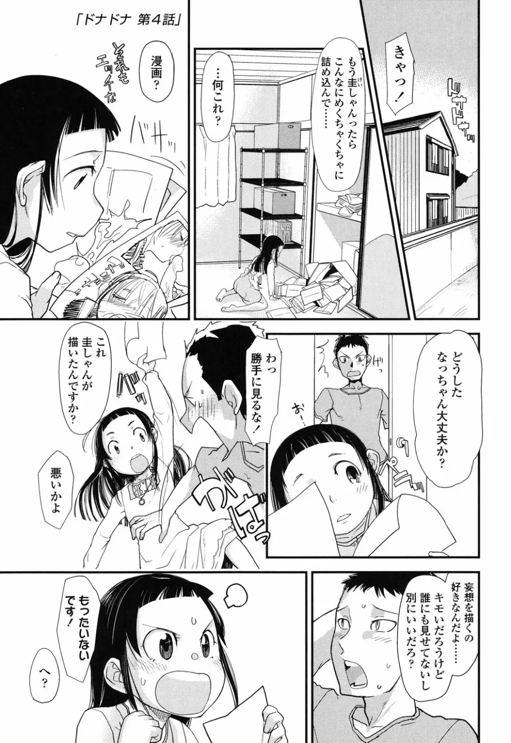 俺の嫁メモリアル 165ページ