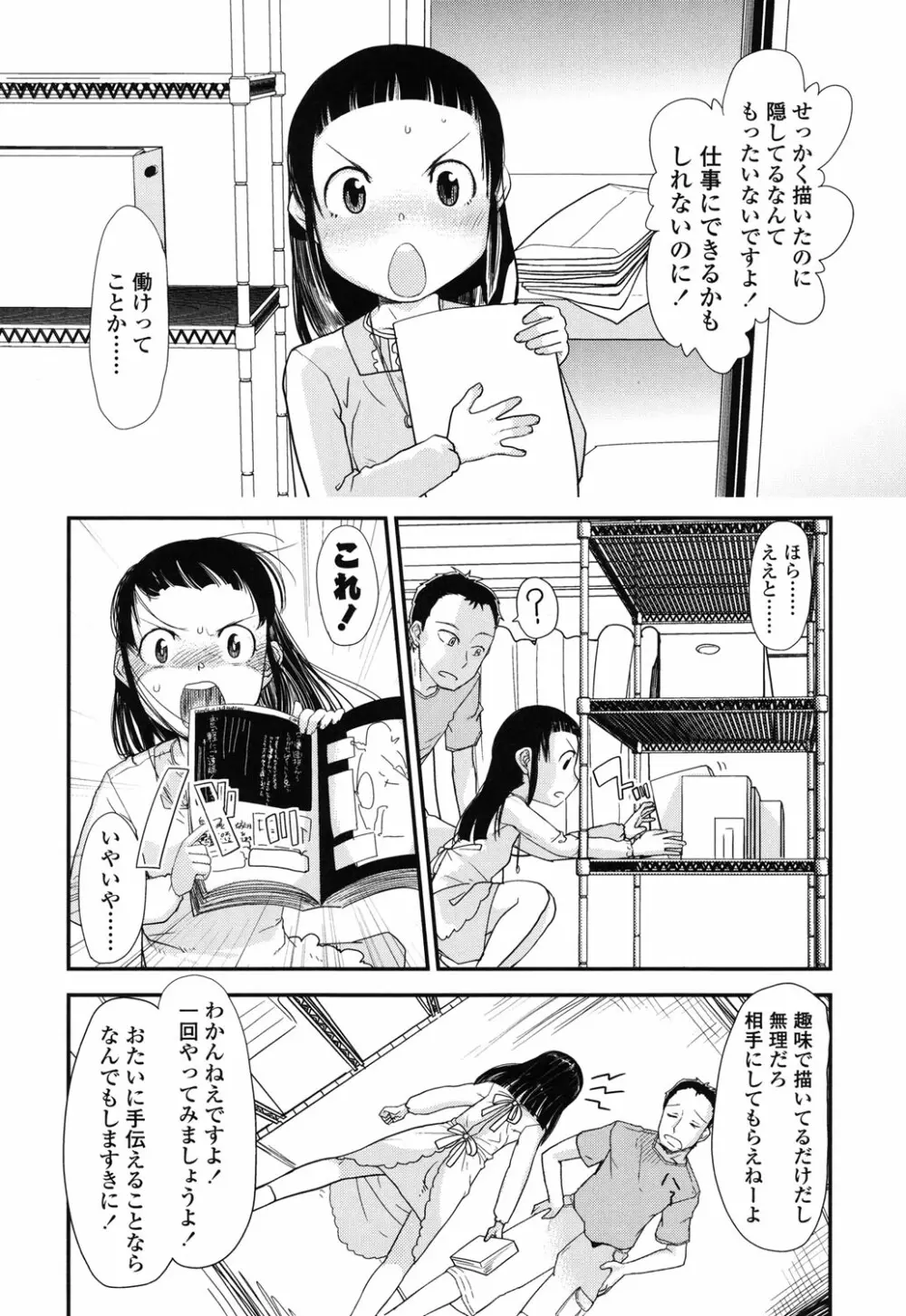 俺の嫁メモリアル 166ページ