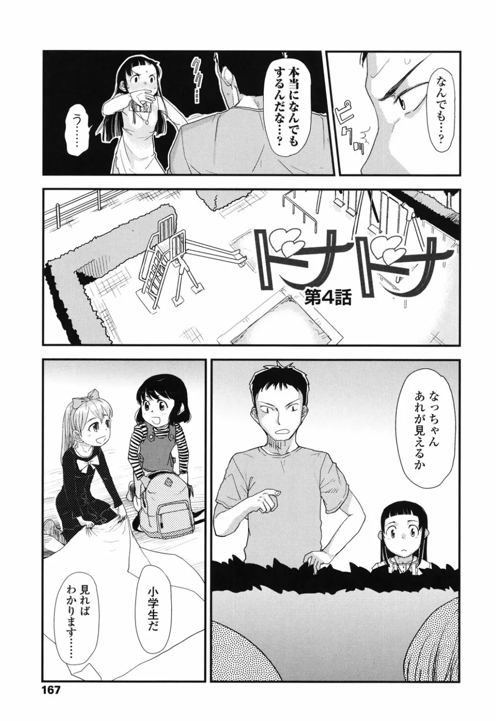 俺の嫁メモリアル 167ページ