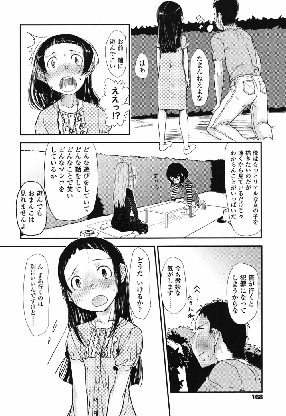 俺の嫁メモリアル 168ページ