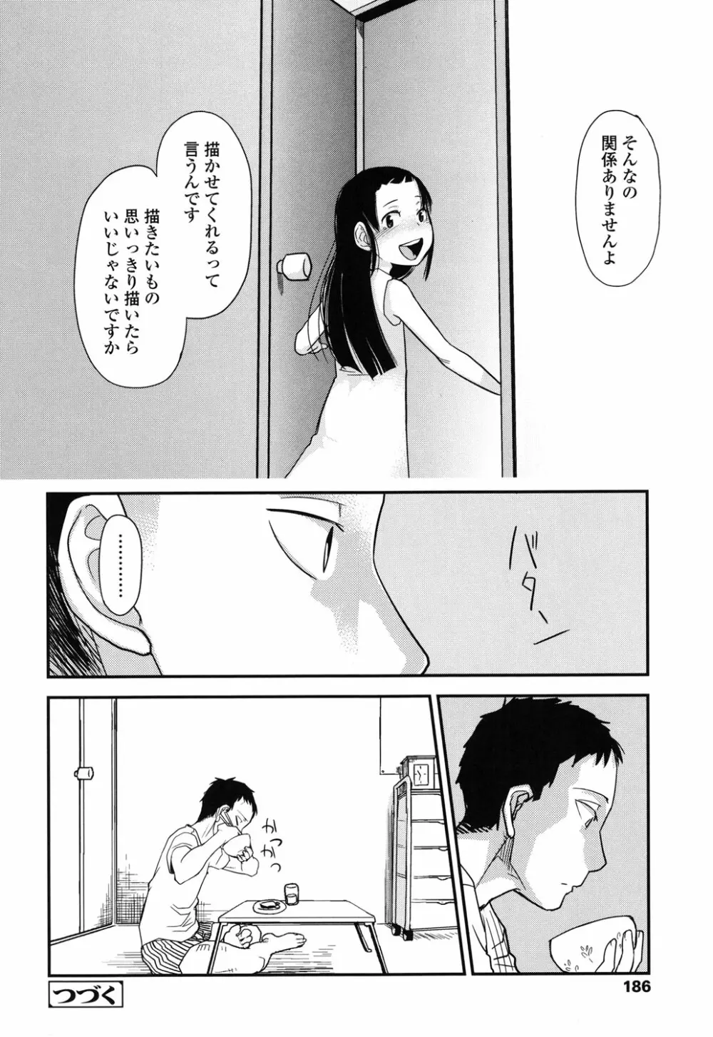 俺の嫁メモリアル 186ページ