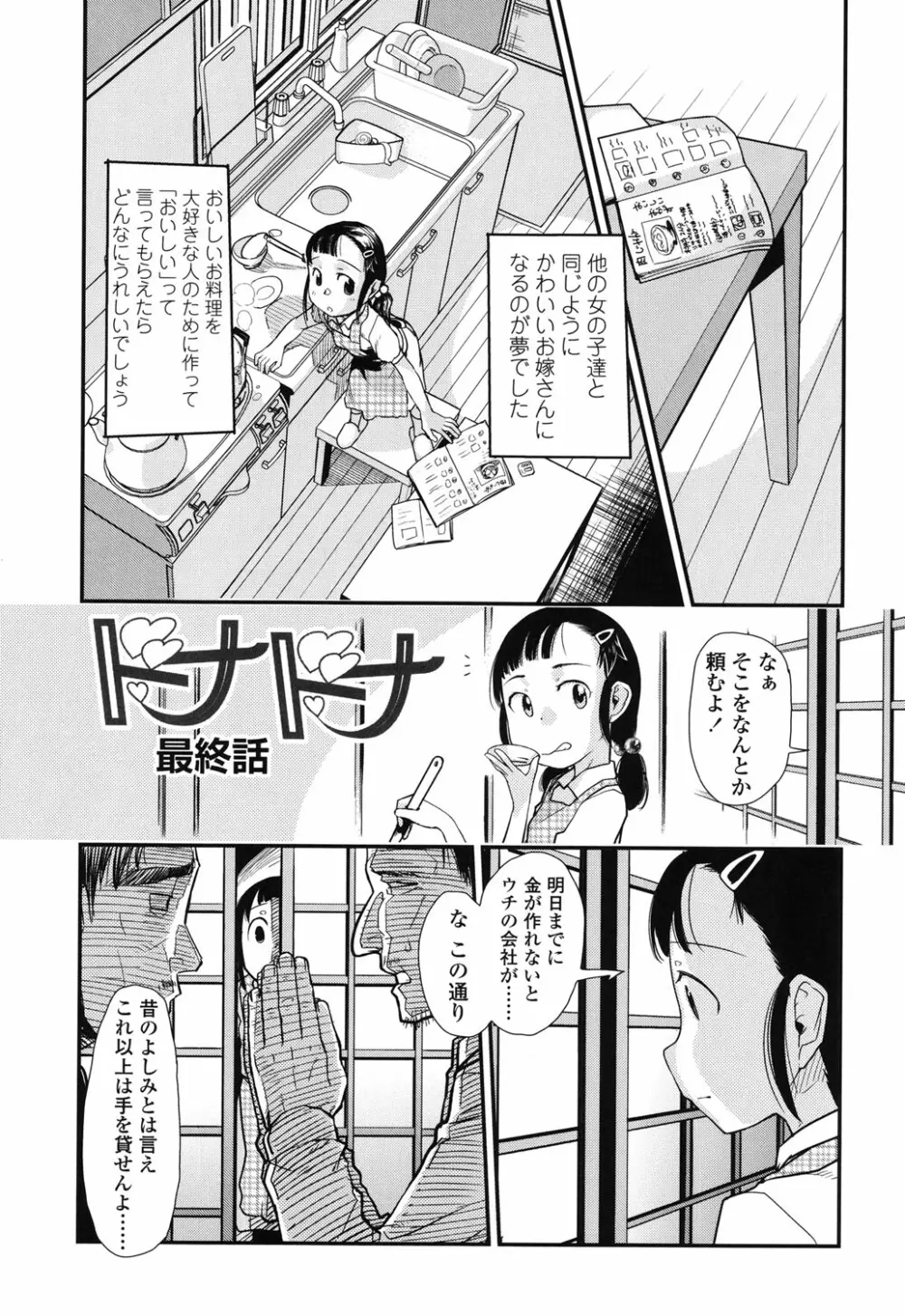 俺の嫁メモリアル 187ページ