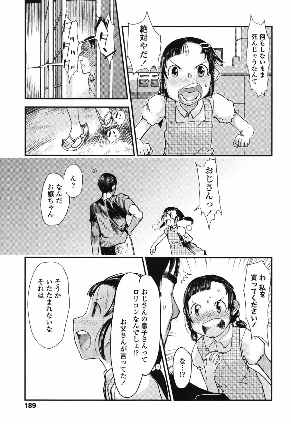 俺の嫁メモリアル 189ページ